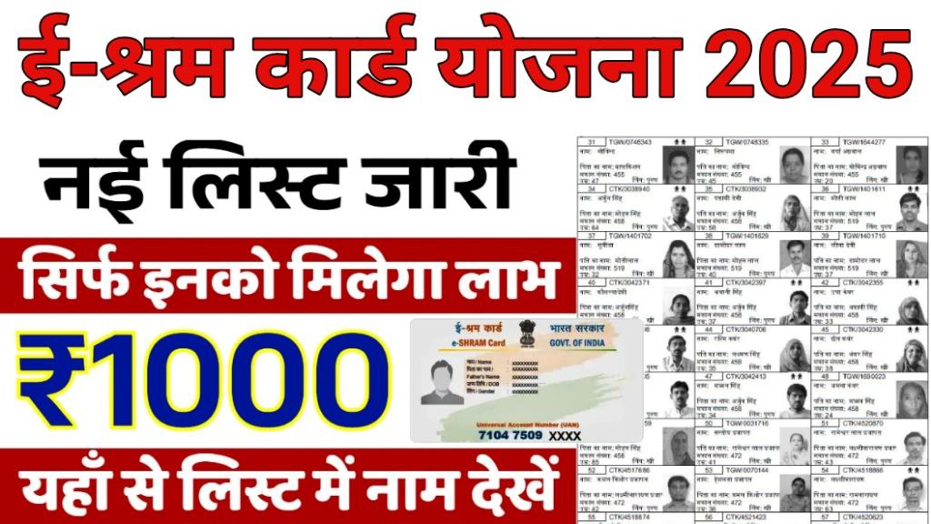 E Shram Card New List